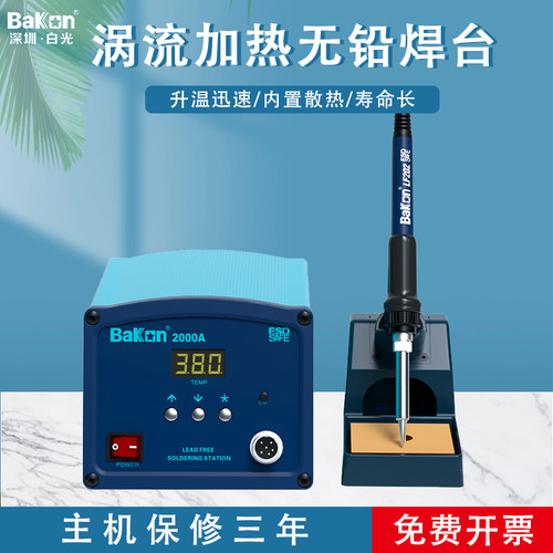 BaKon白光焊台BK2000A烙铁工具可调温90W恒温 加热数显高频焊接