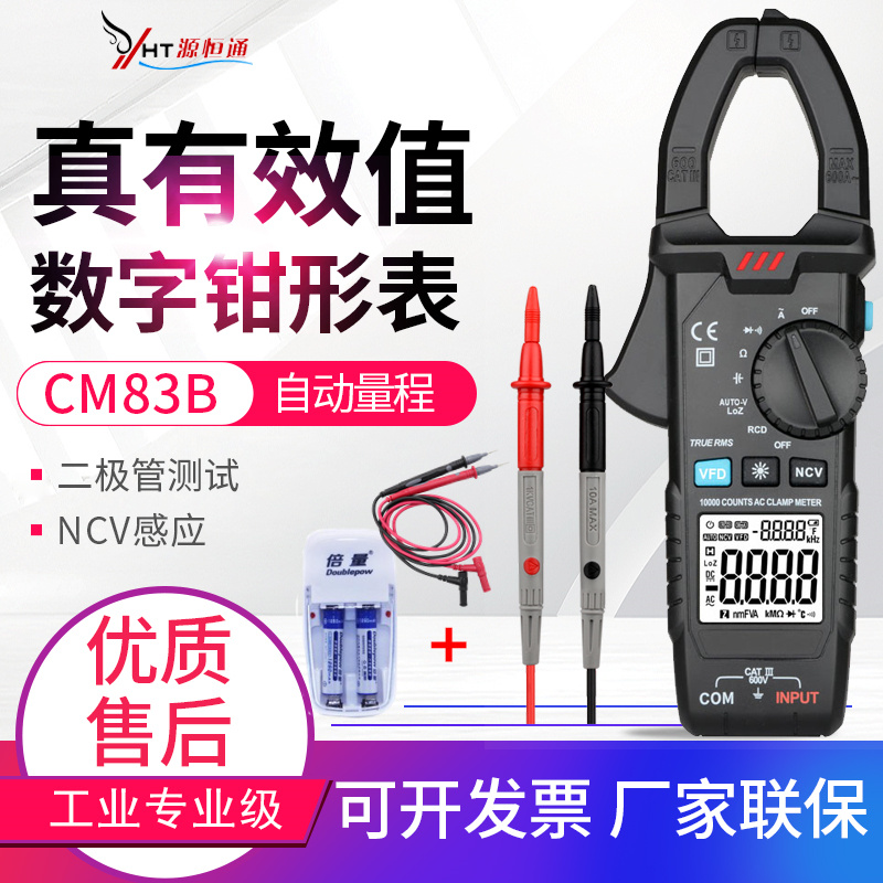 迈斯泰克数字钳形表 交直流钳形万用表NCV真有效值电容表CM83A/B