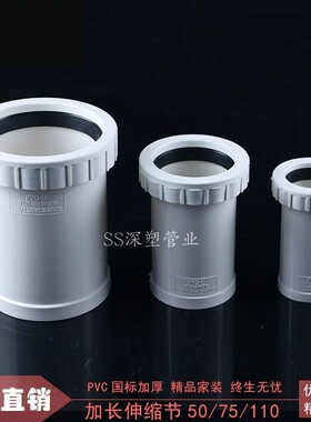 伸缩节 螺纹伸缩接 活接排水管件 50 75 110 160 PVC 加长伸缩接