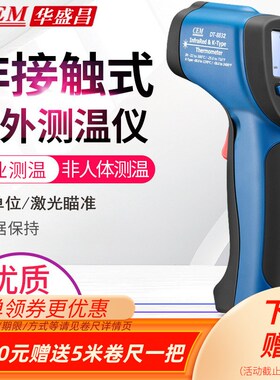 CEM华盛昌红外测温仪外接K型温度计DT-8830/8831/8832/8833/8835
