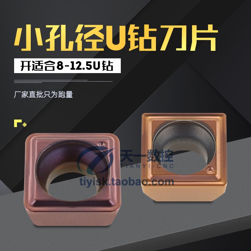 小孔径U钻刀片小直径快速钻刀粒SOMT030104/SPMT040202钢件不锈钢