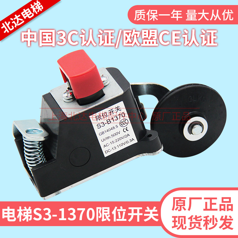 电梯限位开关S3-1370 行程开关1370开关 换速 极限 减速 电梯配件
