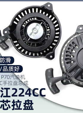致农威虎小型耕耘机启动器大江1P70/65汽油机224CC/170拉盘农机配