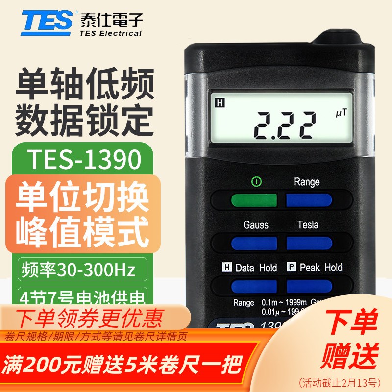 台湾泰仕TES1390设备无线基站电磁波磁场辐射检测仪TES1394S/1393