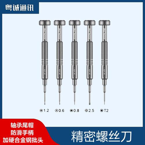 珈创赤乌螺丝刀 安卓六角平果尾插十字三角中板 T2飞轴精修螺丝刀