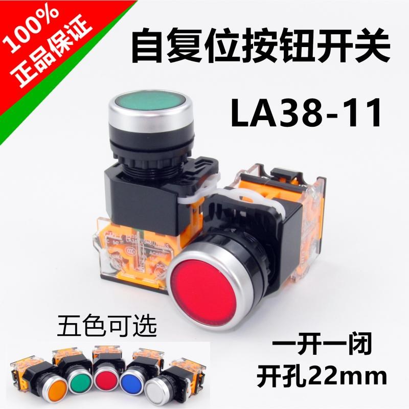 平头自复位 LA38-11BN 启动停止按钮 开孔22mm 红绿点动电源开关