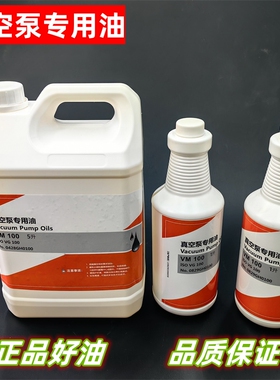 VM100真空泵油食品包装吸塑玻璃滚揉机泵油1L装100号润滑油正宗