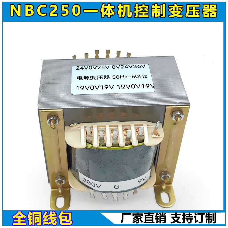 NBC250一体气保焊机 控制变压器 2组双19V 双24V 0V-24V-36V 9V