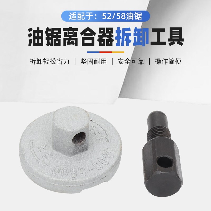 汽油锯离合器拆卸工具52/58油锯伐木锯活塞飞轮拆装维修工具套筒