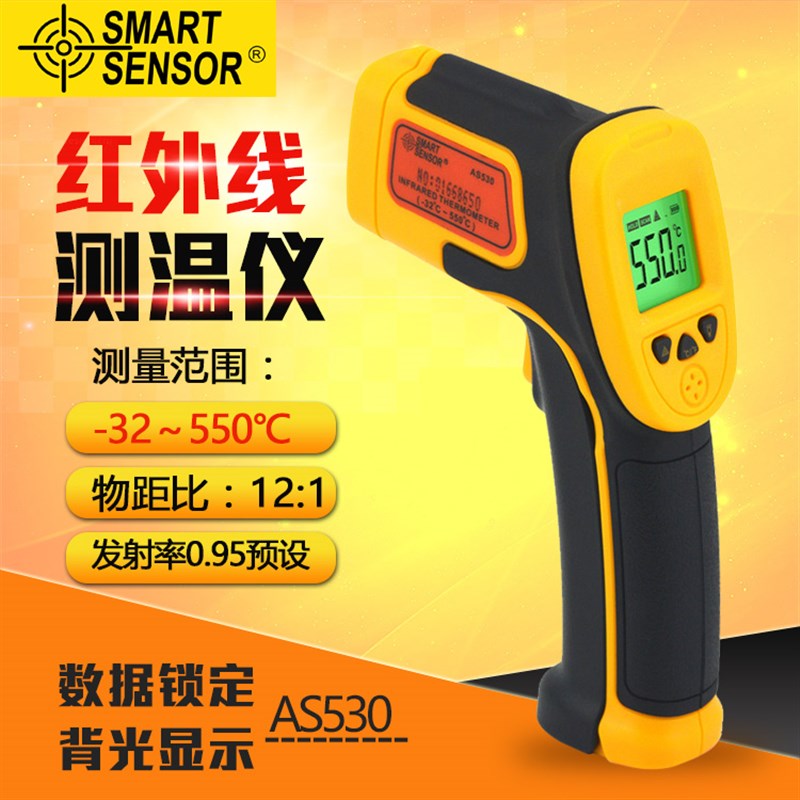 希玛AS530手持式红外测温仪测温枪 -32-550高低温测量温度计