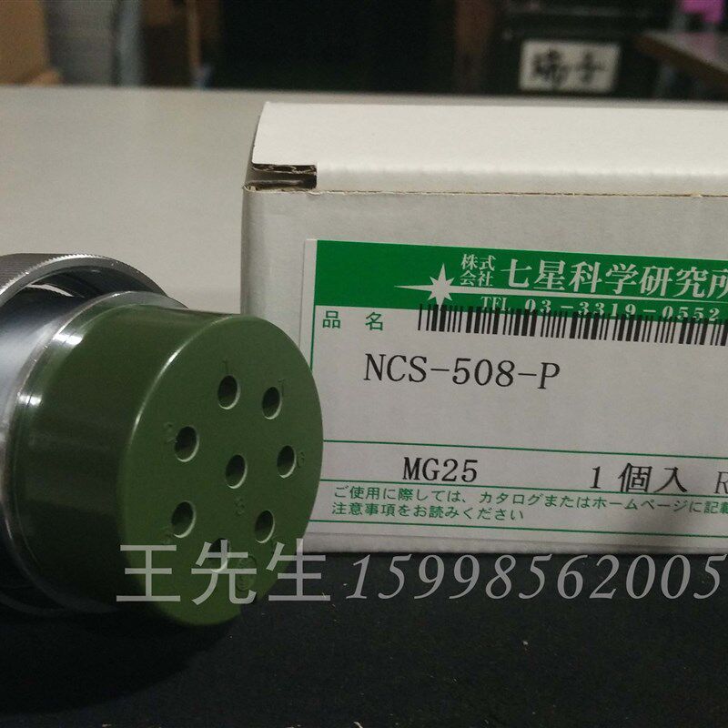 现货供应 全新原装进口 七星科学连接器,NCS-508-P