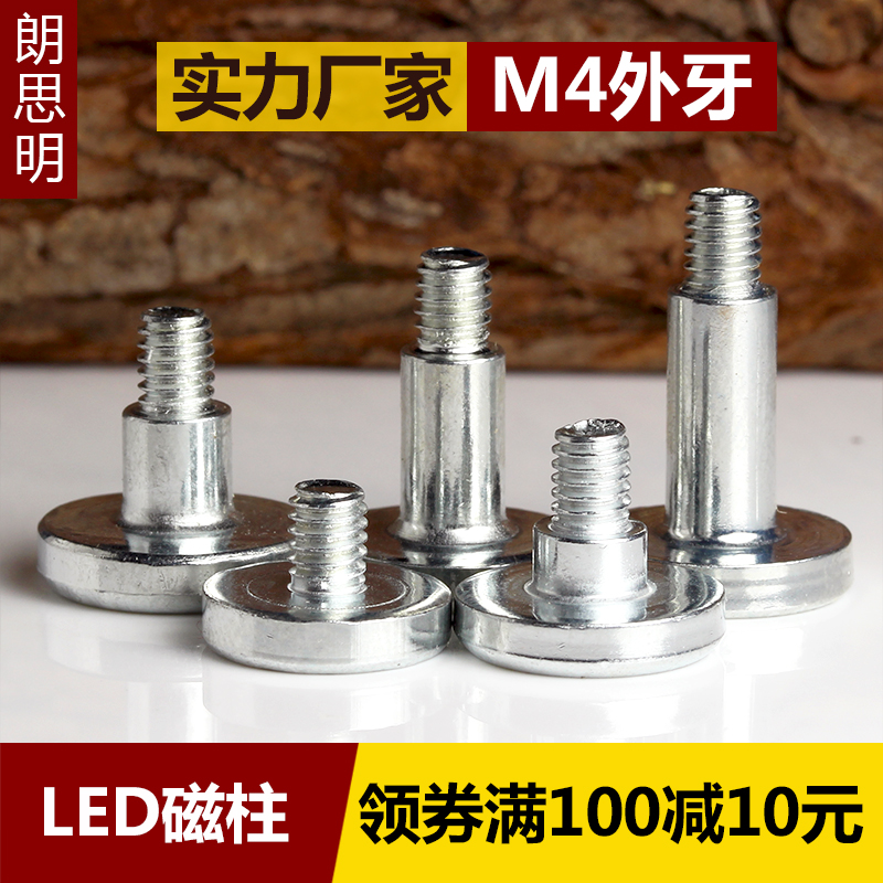 M4外螺纹强力磁铁LED全户外模组天幕屏磁柱大磁片室外屏外牙磁吸