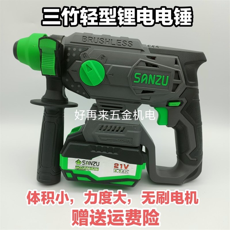 三竹20v4.0Ah锂电冲击钻两用轻型锂电锤原装电池充电器机身配件