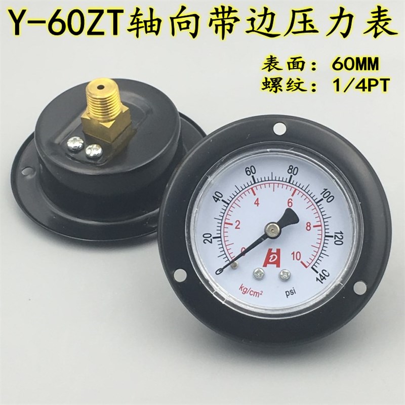 Y-60ZT轴向带边压力表真空表气压水压表气动表0-10 15KG 25KG