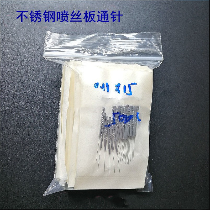 通针喷丝板不锈钢清洁针喷嘴微孔银针小直径配件喷头专用钻头钢针