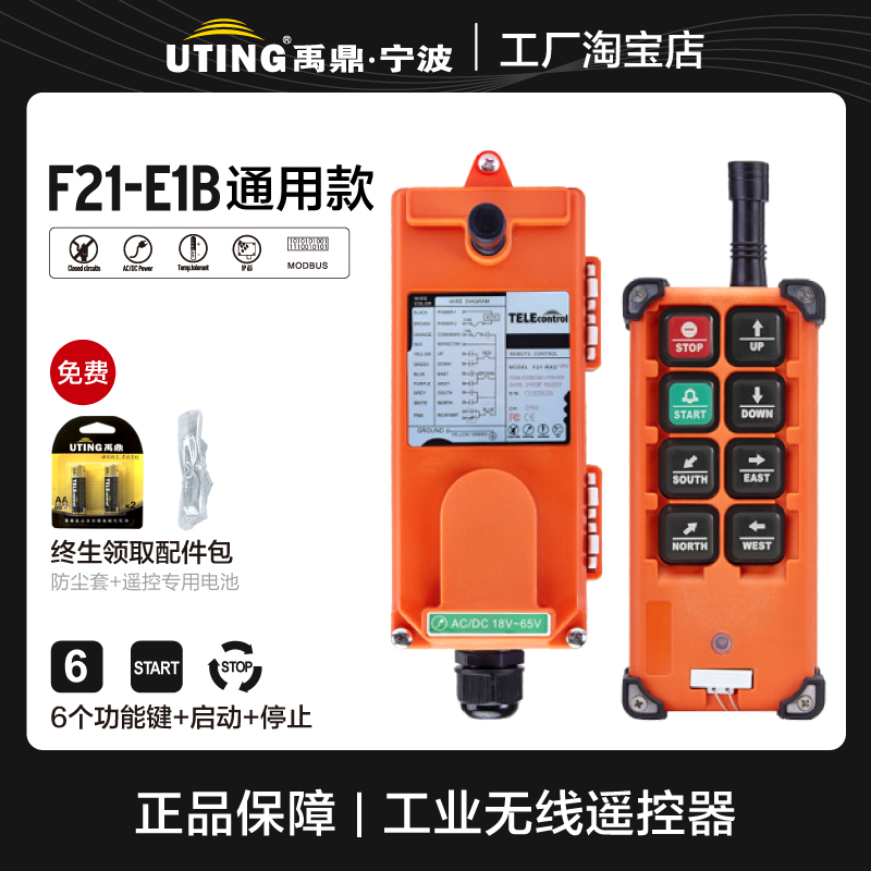行车无线遥控器禹鼎工业遥控器F21-E1B天车CD电动吊车起重机天吊