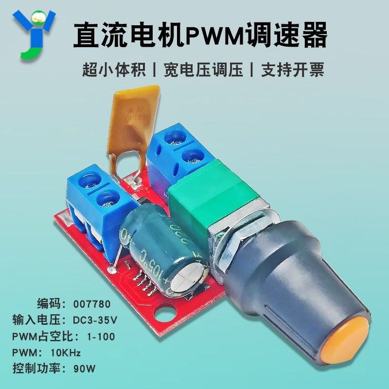 迷你直流电机PWM调速器宽电压3V6V12V24V35V调速开关 LED调光器5A