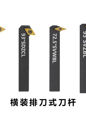 横装排刀杆数控外圆刀杆SDWCL1616H11/2020K11 SDZCL SVWBL SVZBL