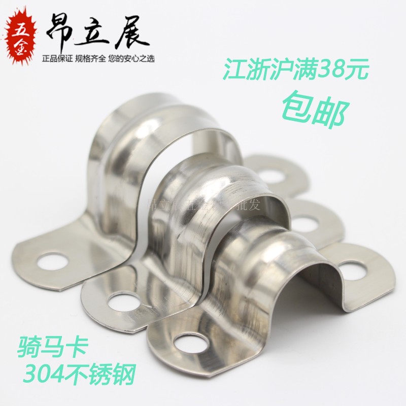 304不锈钢骑马卡管卡坐卡马鞍卡欧姆卡U型卡钢片卡电线卡PPR线管