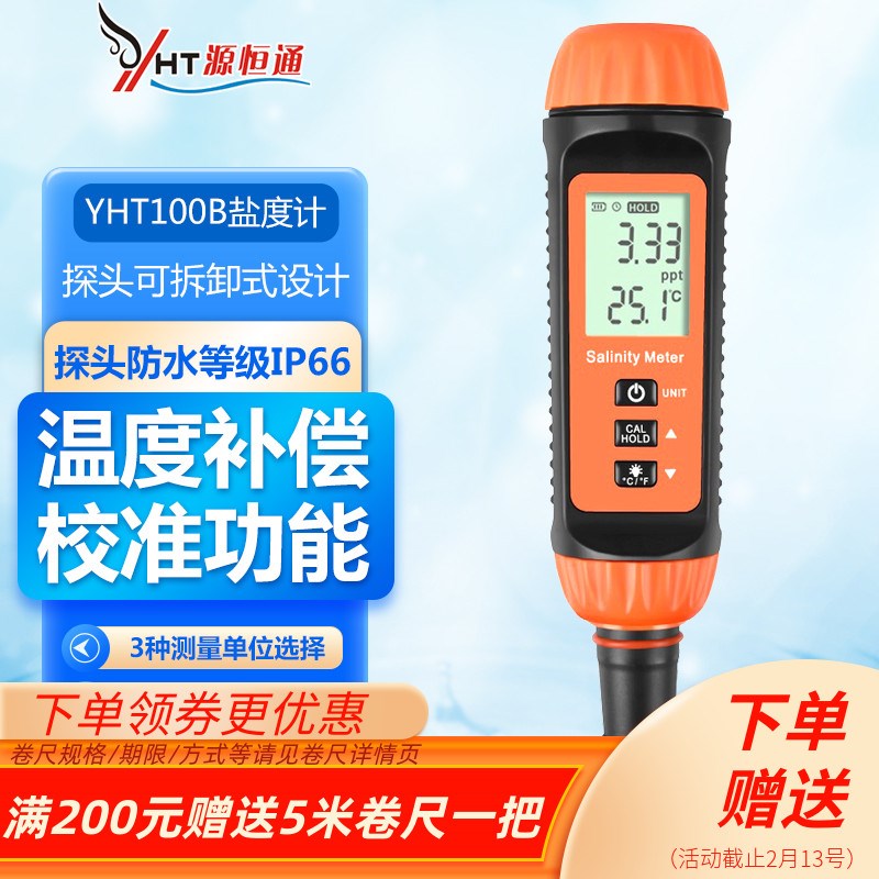 源恒通10%数显盐度计鱼虾塘海水产海水比重计咸度计测盐笔YHT100B