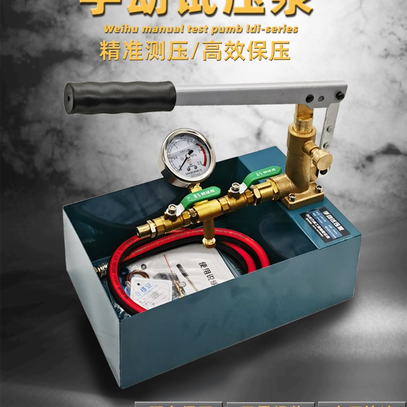 打压泵手动试压泵ppr水管打压机力盾家用地暖水暖测压高压管道铜