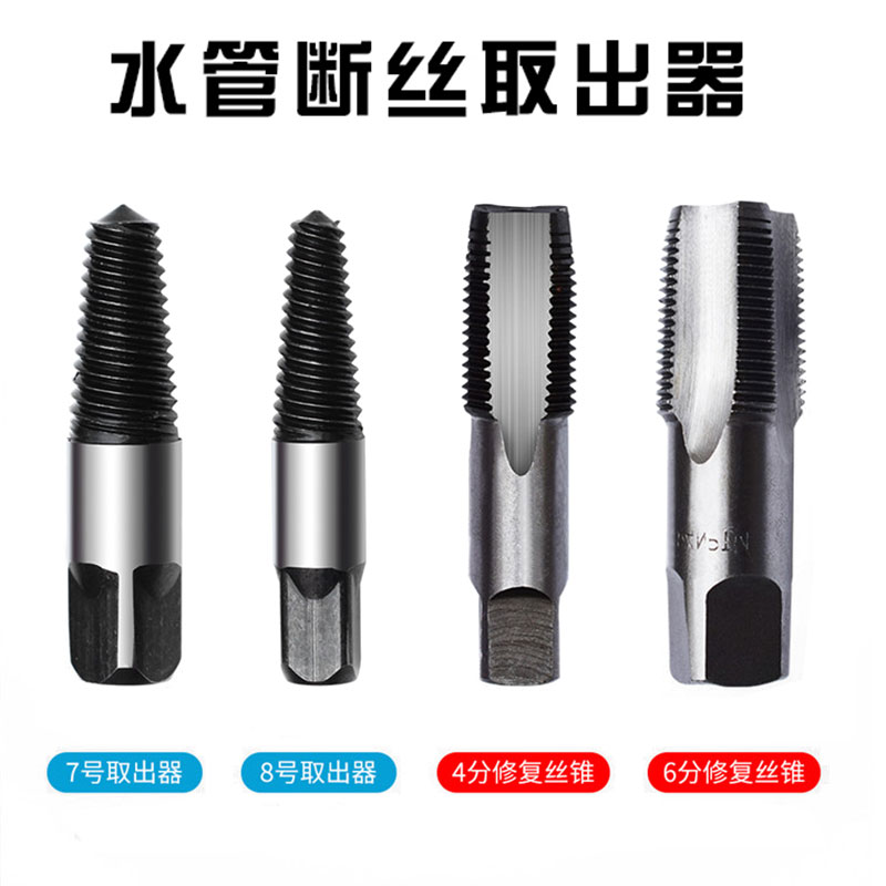 断管取出神器水龙头断丝取出器坏螺丝断丝取丝器4分6分管取丝器