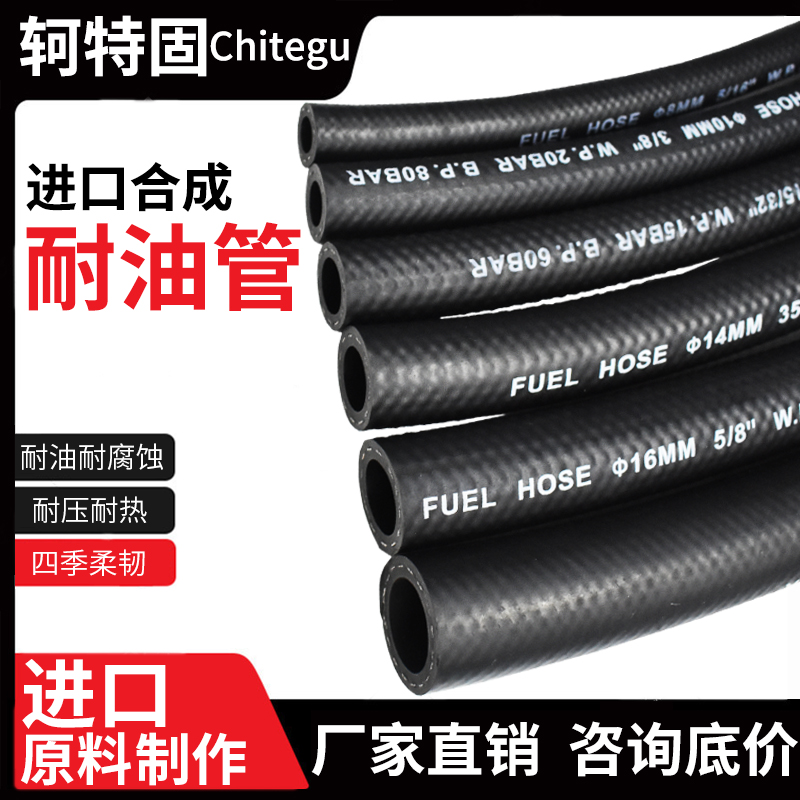 轲特固高压油管货车采暖柴暖取暖器柴油管耐高温低温橡胶管软管