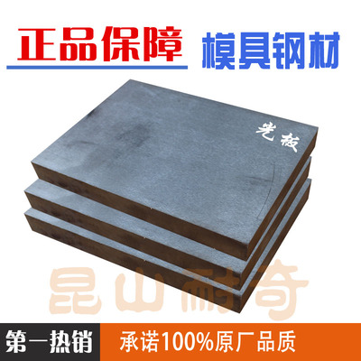 模具钢P20H 718H S136H NAK80 H13 2738HH 等材料 100%原厂正品