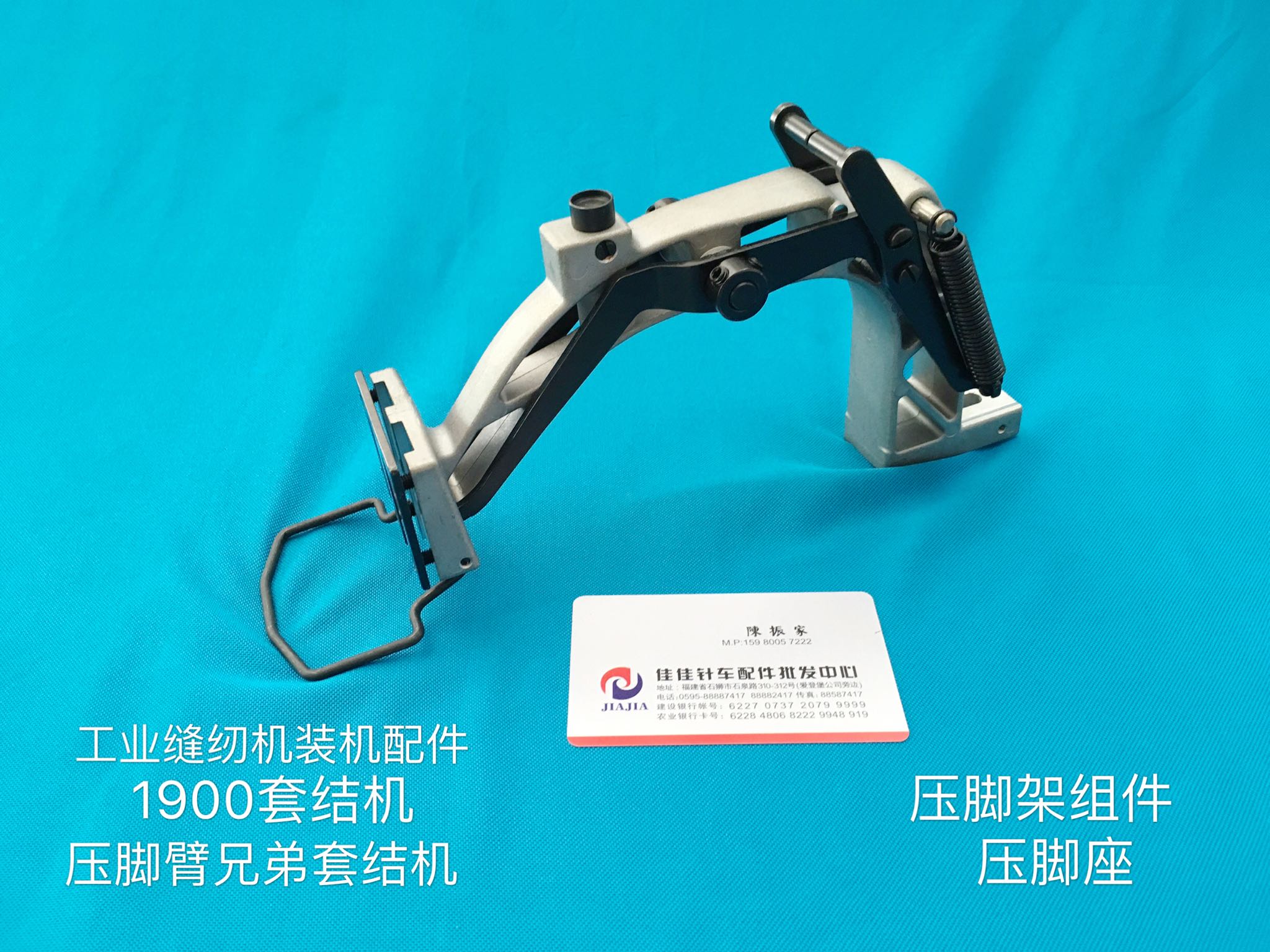 包邮工业缝纫机装机配件1900套结机压脚臂兄弟压脚架组件压脚座