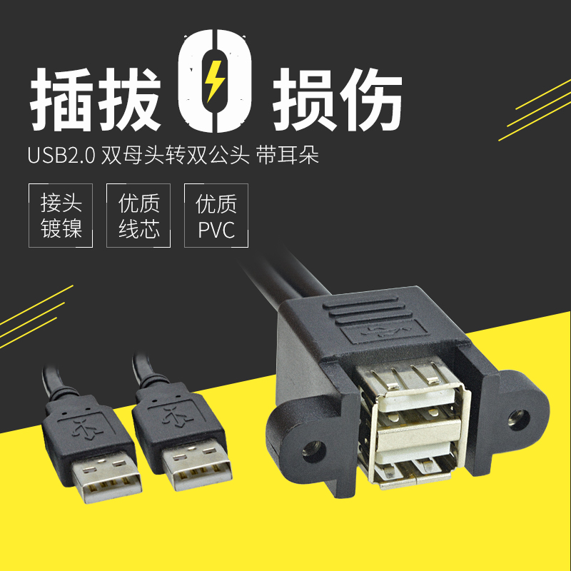 USB2.0双母头 带耳朵转双公头数据延长线 双耳线 主机箱柜带螺母