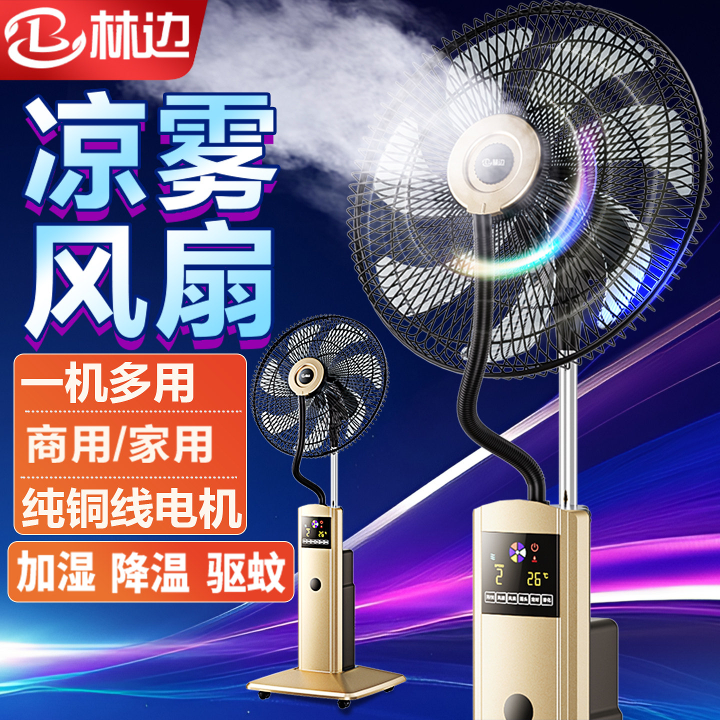 落地加湿降温静音大风力喷雾扇
