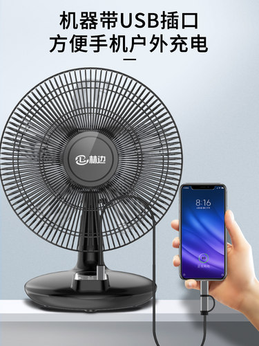 林边可充电风扇16寸大风力家用台式无线蓄电池宿舍户外太阳能风扇