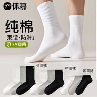短袜袜子春秋中筒运动袜抗菌防臭吸汗长筒袜棉袜 款 男士 秋冬季