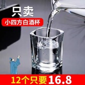 一两二白酒杯家用玻璃酒洋酒杯烈酒杯一口杯白酒杯小酒杯方形酒杯