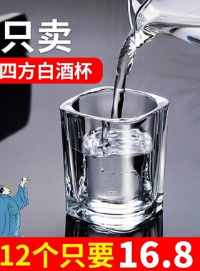 一两二白酒杯家用玻璃酒洋酒杯烈酒杯一口杯白酒杯小酒杯方形酒杯