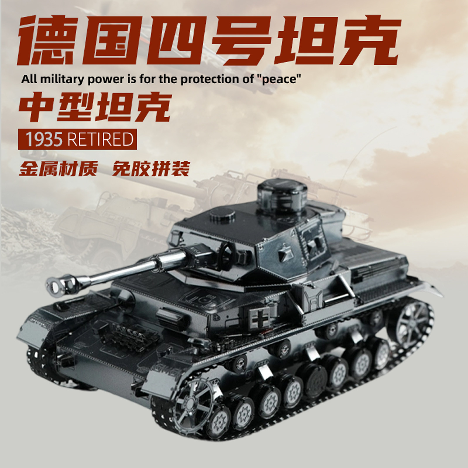二战军事坦克金属拼装模型合金虎式拼图德国积木摆件手工DIY礼物,模玩/动漫/周边/娃圈三坑/桌游,坦克/战车/武器模型,淘宝优惠券,粉丝福利购,淘宝优惠卷