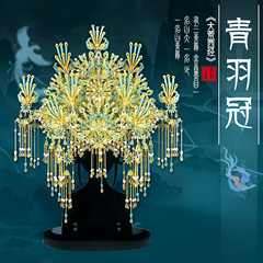 拼酷十里红妆青羽冠凤冠手工diy材料点翠3D立体金属拼装模型拼图