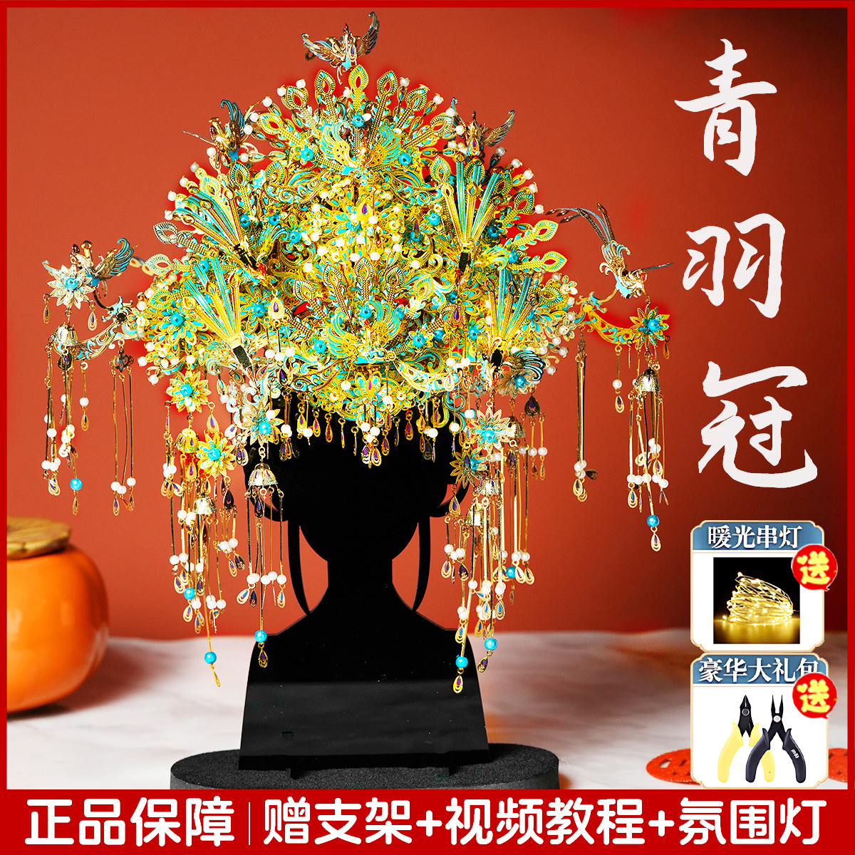 拼酷九霄青羽冠山海经系列