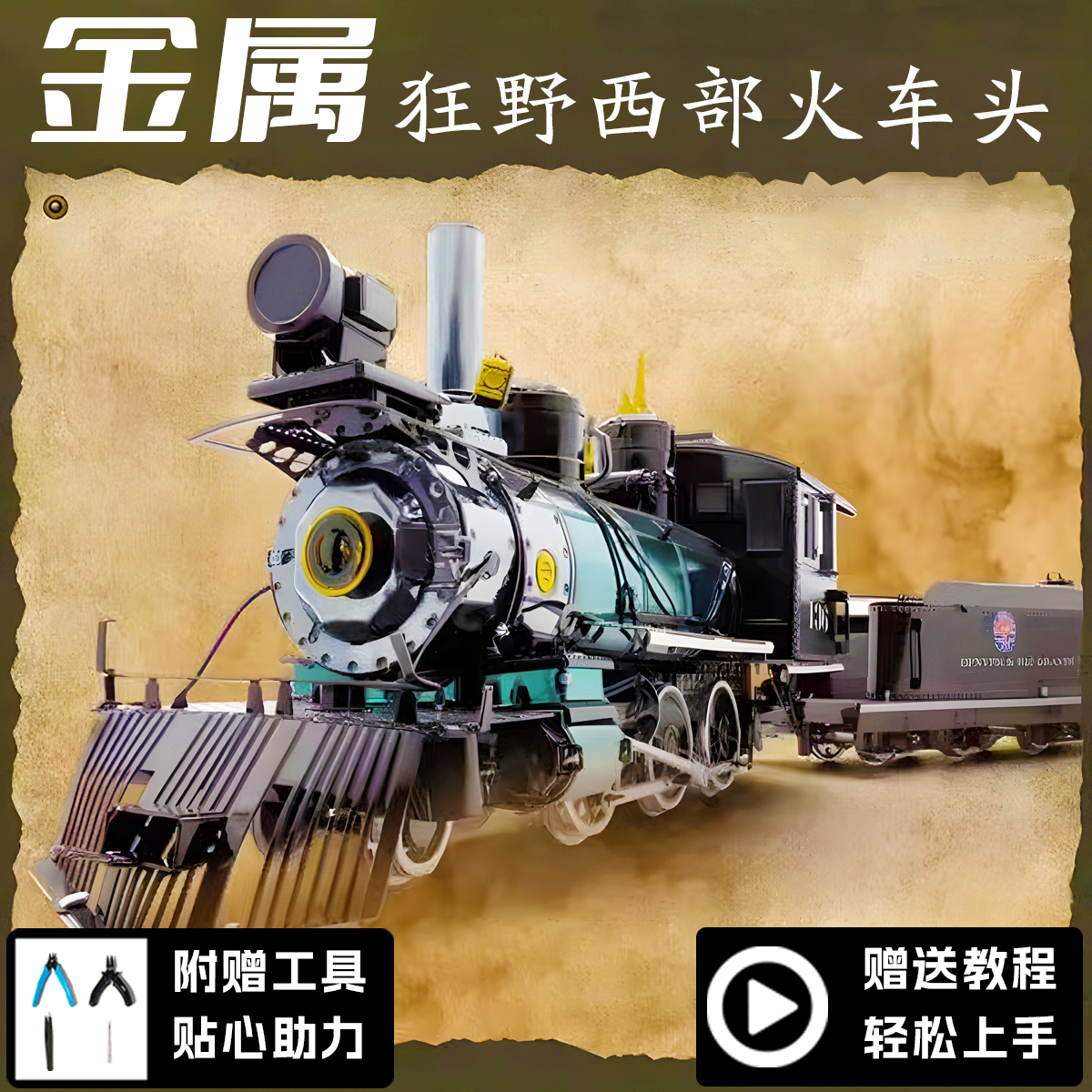 金属拼装模型3D立体不锈钢拼图