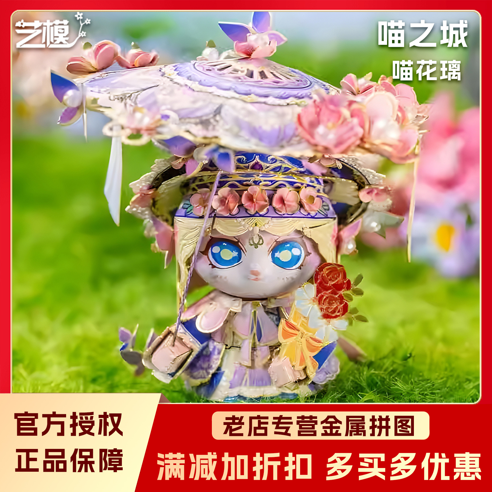 艺模喵之城金属拼装模型立体拼图