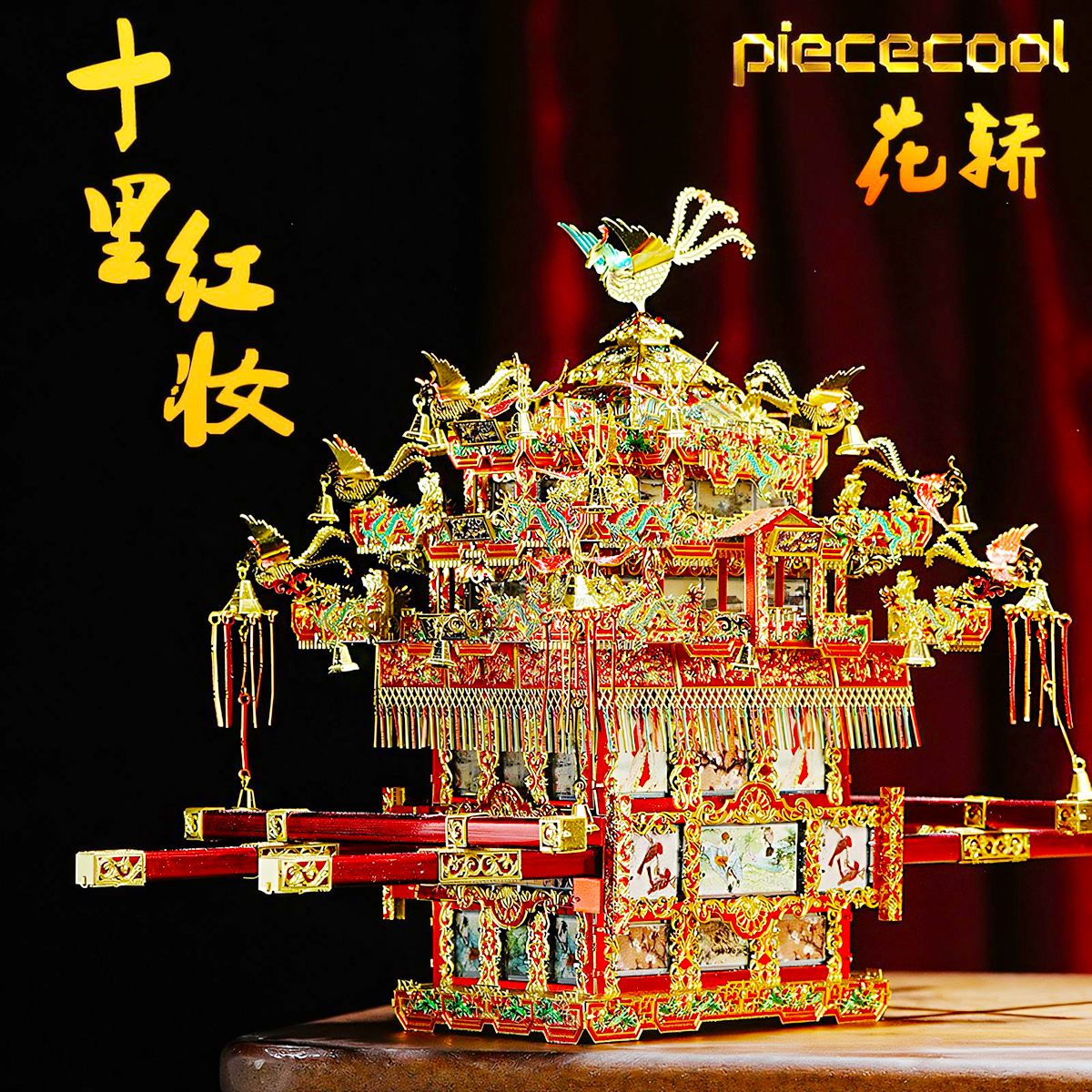 拼酷花轿十里红妆金属拼装模型