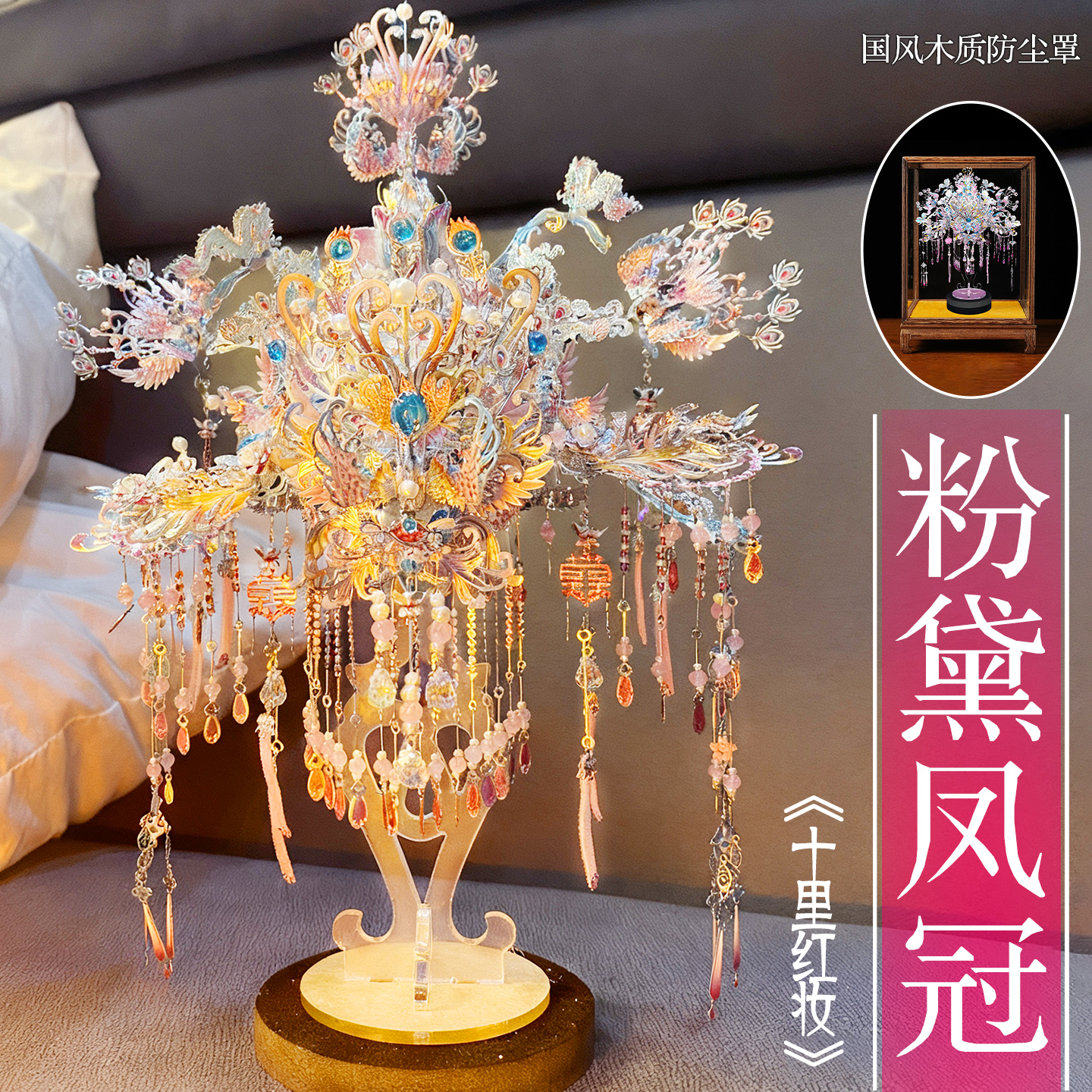 钢达粉黛凤冠立体国风拼图