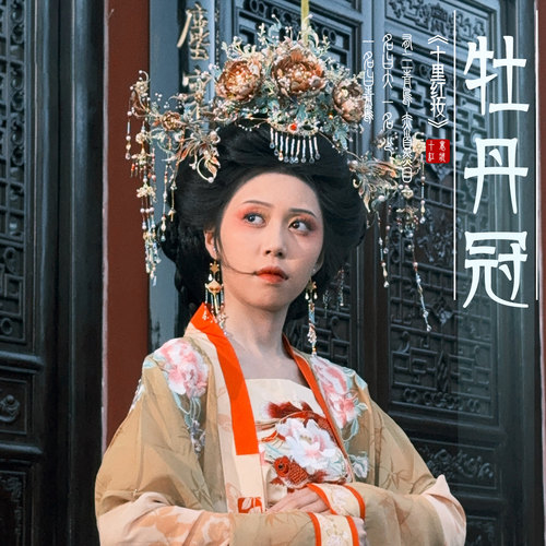 钢达可穿戴点翠牡丹冠金属拼图