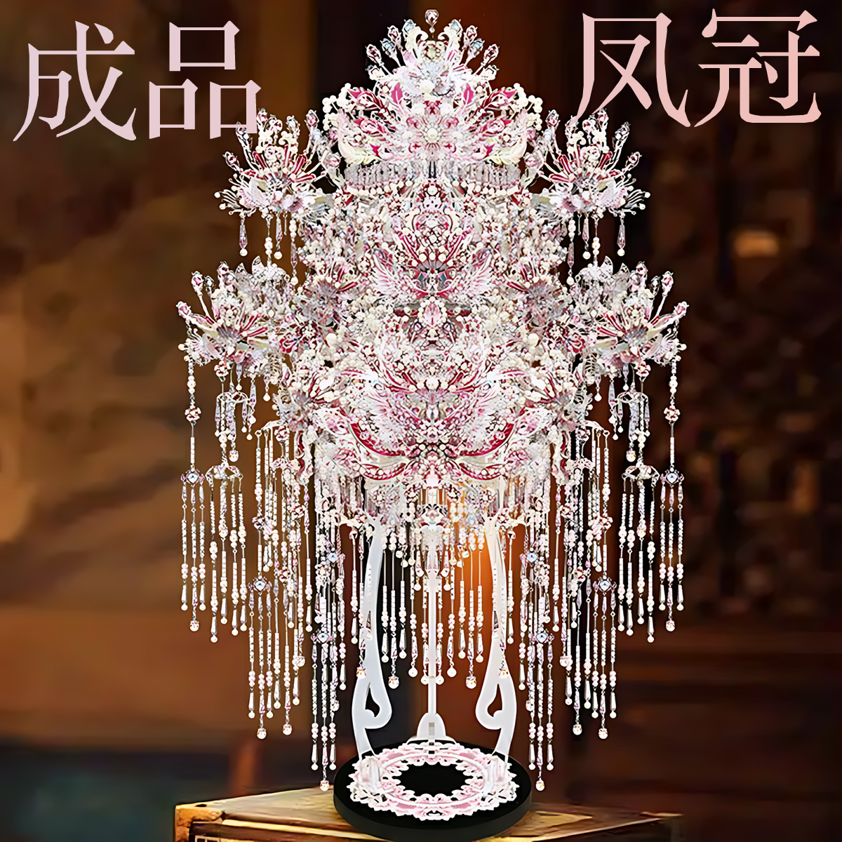 成品粉黛二十二凤冠手工diy拼图