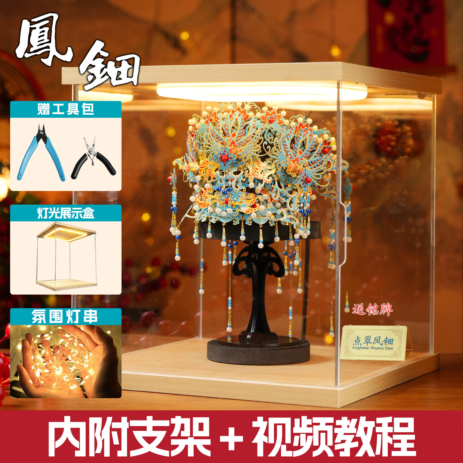 点翠凤钿手工diy材料金属拼图