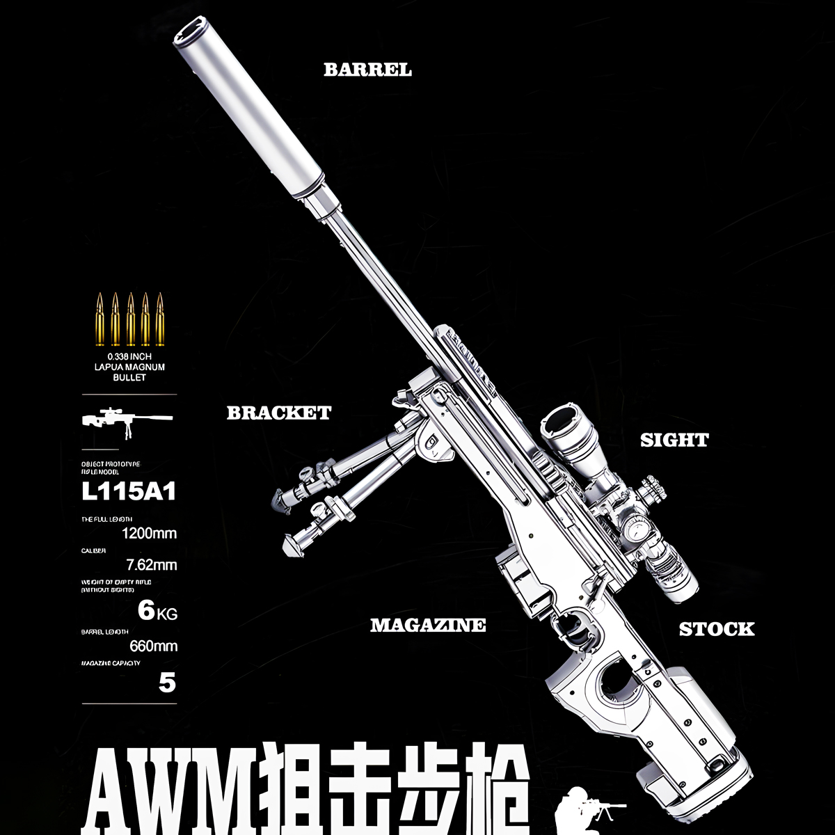 拼酷金属拼装模型AWM狙击枪玩具