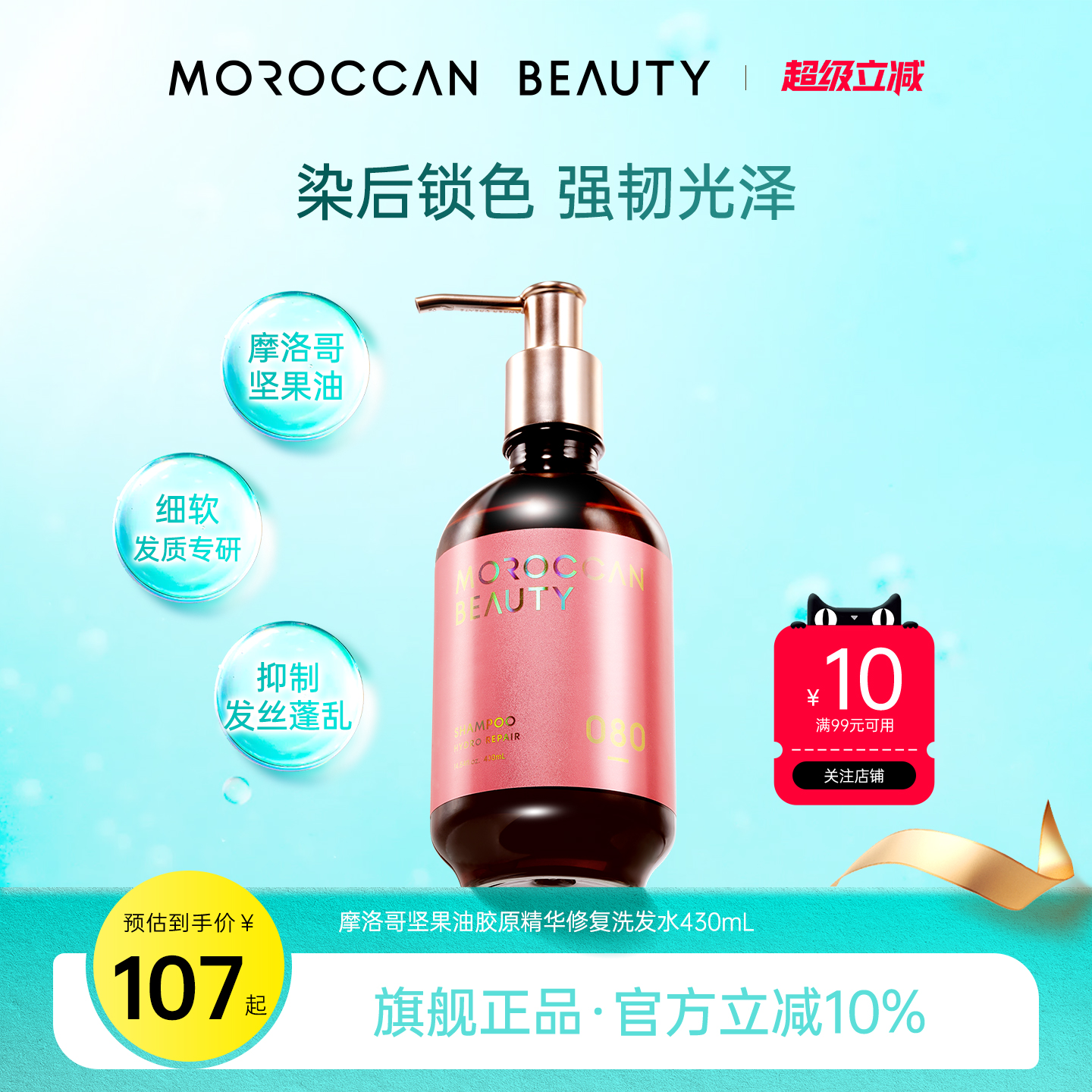 摩美植丽染后锁色修护洗发水