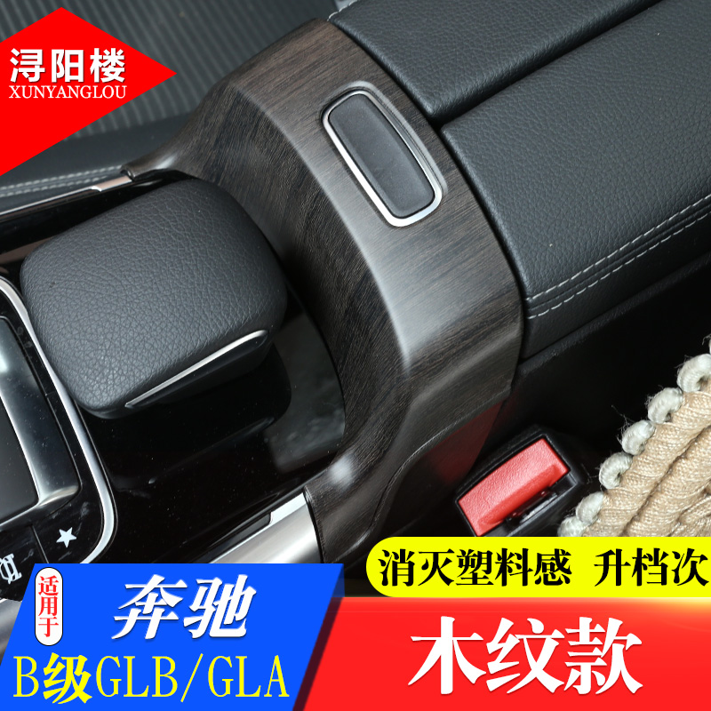 20-22款奔驰B级gla GLB扶手箱开关盖亮片gla200B200GLB改装内饰贴