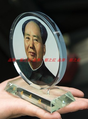 毛爷爷像摆件双面加厚款圆形摆盘车载水晶工艺饰品办公桌面摆像