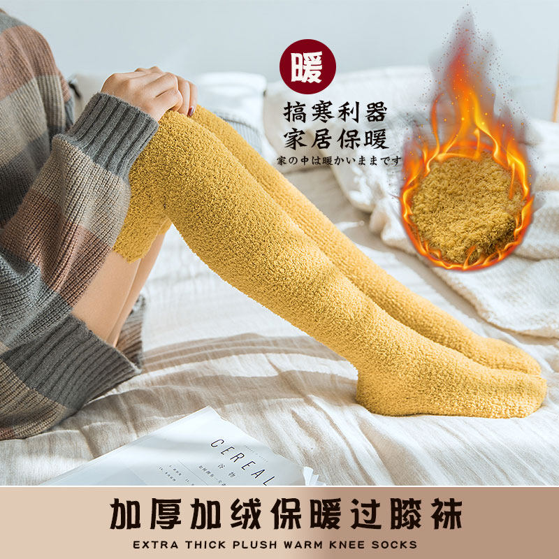 长筒袜子女过膝盖秋冬季月子袜珊瑚绒睡眠加厚加绒保暖地板高筒袜,女士内衣/男士内衣/家居服,长筒袜,淘宝优惠券,粉丝福利购,淘宝优惠卷